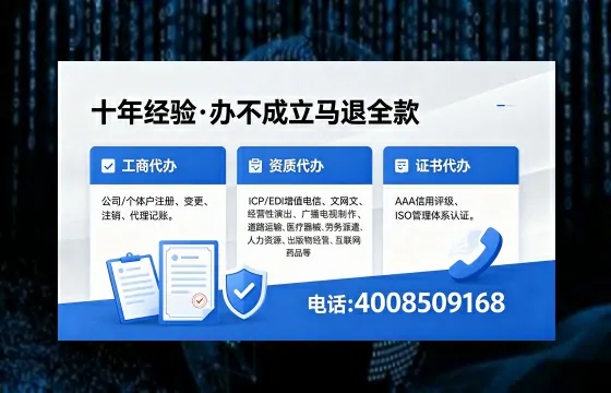 铁岭办理EDI<a href='https://www.xinlucheng.com.cn/'>增值电信许可证</a>的用途、流程及费用详解