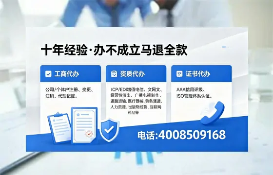 铁岭办理SP、IDC、ISP、CDN、呼叫中心、VPN电信经营许可证的用途、流程及办理优势详解